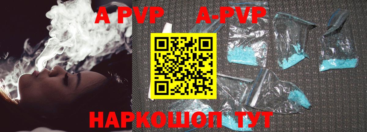 A PVP  купить закладку  Геленджик  APVP кристаллы  Alpha-PVP СК  A-PVP Crystall 