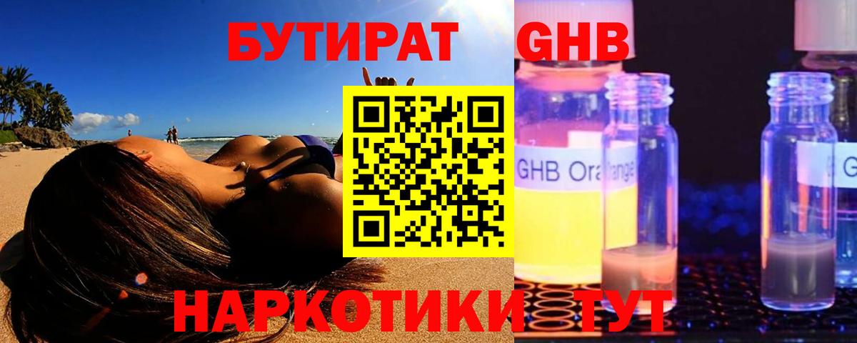 Бутират Butirat  Вход с VPN  БУТИРАТ  Геленджик 