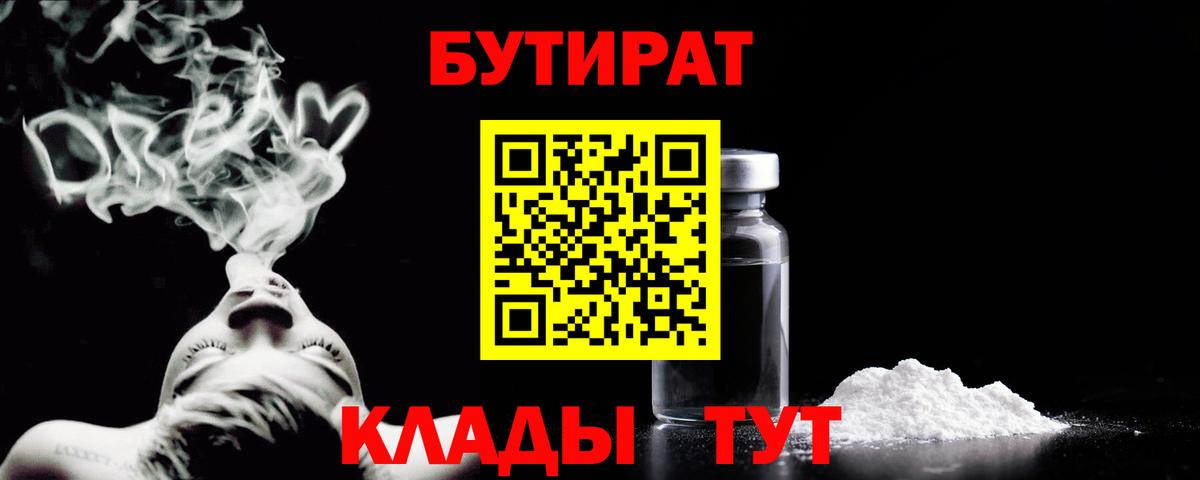 Бутират бутик  Геленджик 