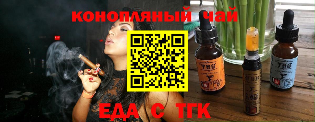 Еда ТГК марихуана  Вход с VPN  Геленджик 
