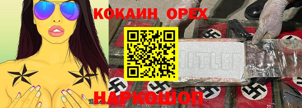 Геленджик  COCAIN  Вход с VPN  Cocaine Перу 