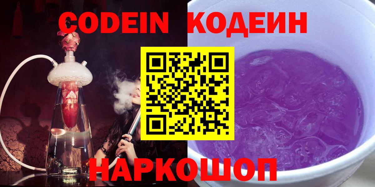 Codein Purple Drank  Геленджик  Кодеин Purple Drank 