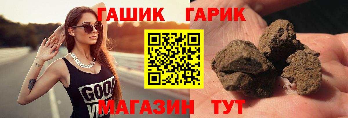 Геленджик  ГАШ  ГАШИШ гарик  Вход с VPN  ГАШ ice o lator 