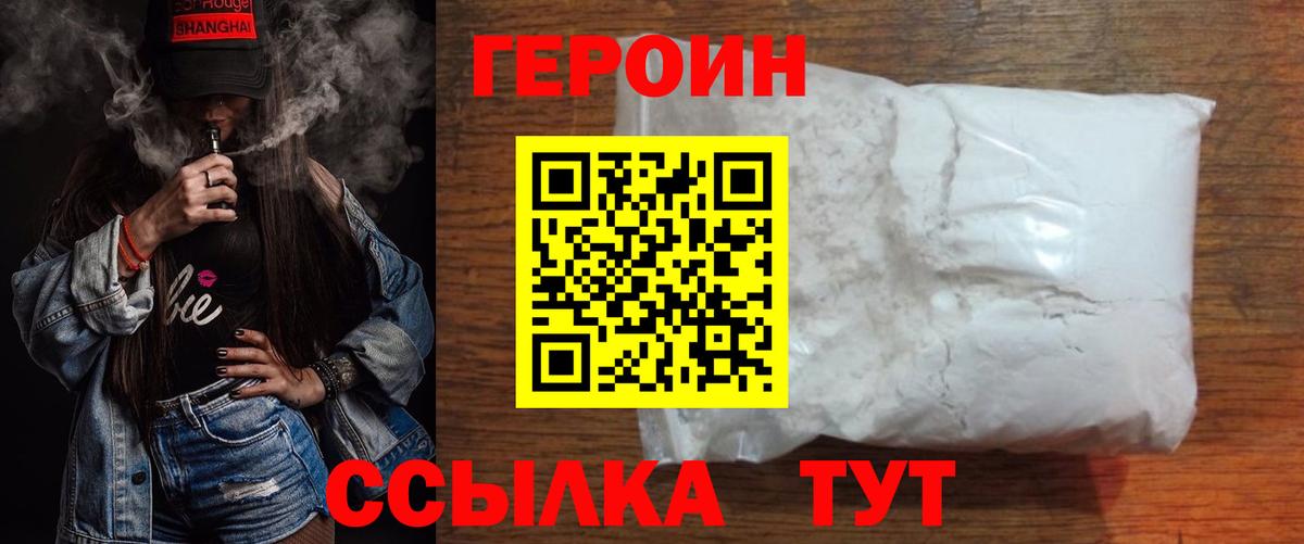 Героин Heroin  Геленджик 