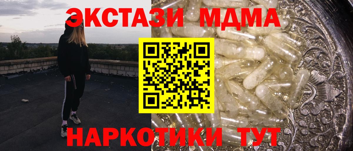 Геленджик  МДМА  Вход с VPN  MDMA кристаллы  MDMA кристаллы 