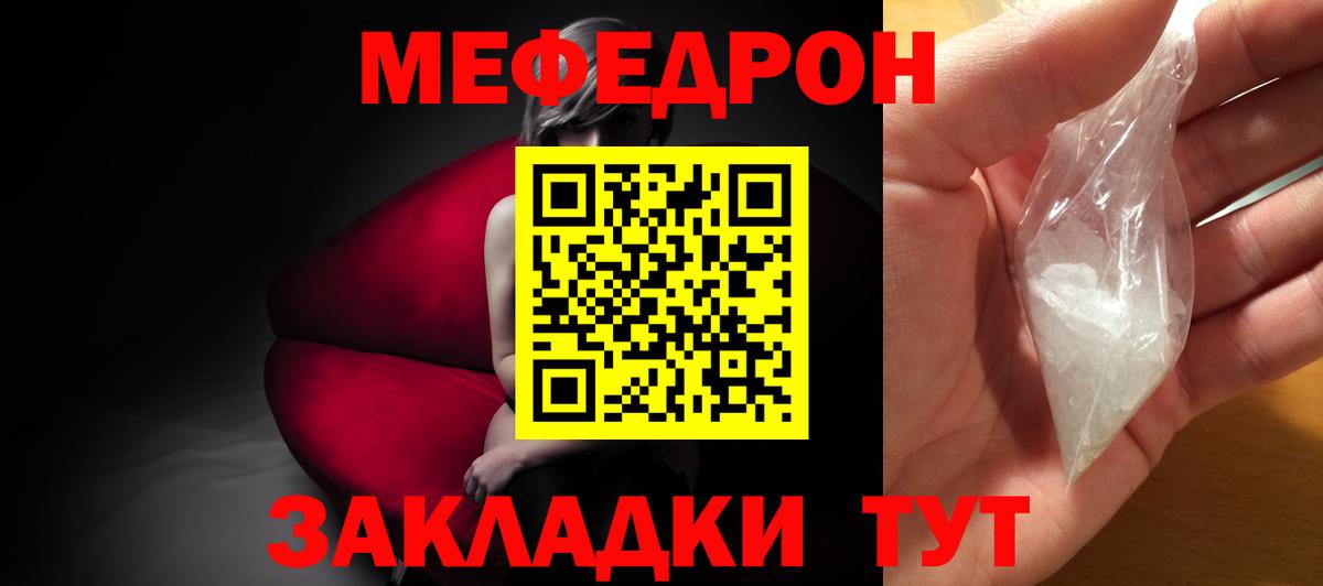 МЯУ-МЯУ  Вход с VPN  Геленджик  МЯУ-МЯУ  Мефедрон mephedrone 