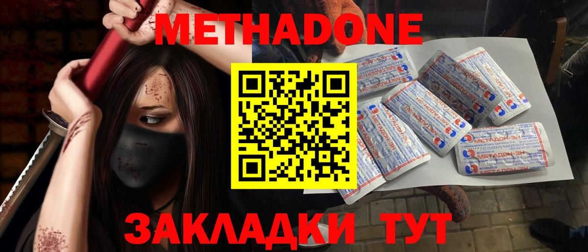 МЕТАДОН VHQ  МЕТАДОН VHQ  Геленджик  Вход с VPN 