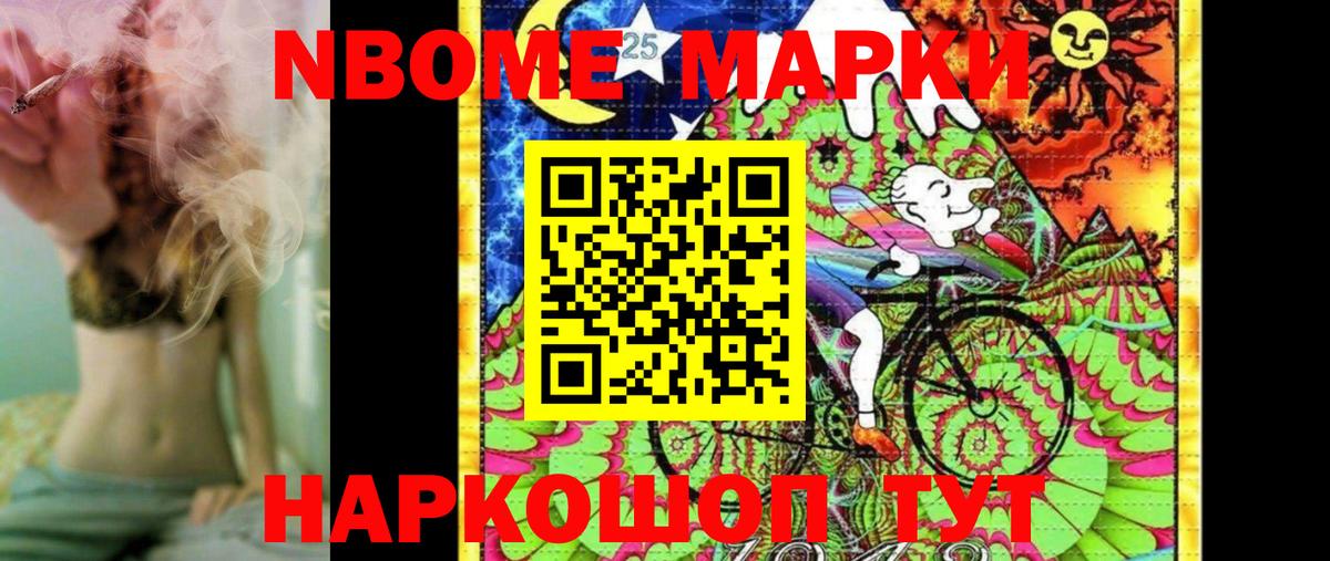 Геленджик  Марки N-bome  Вход с VPN  Марки N-bome 1,8мг 